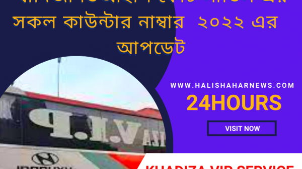 Khadiza vip All Booking Counter updet Number 2022/2023
